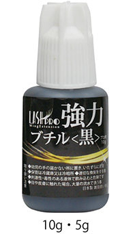 ブチルブラック速乾タイプ