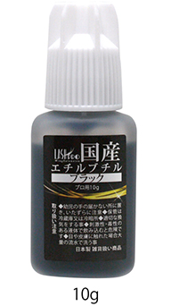 国産エチルブチル ブラック