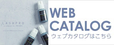 WEB CATALOG ウェブカタログはこちら