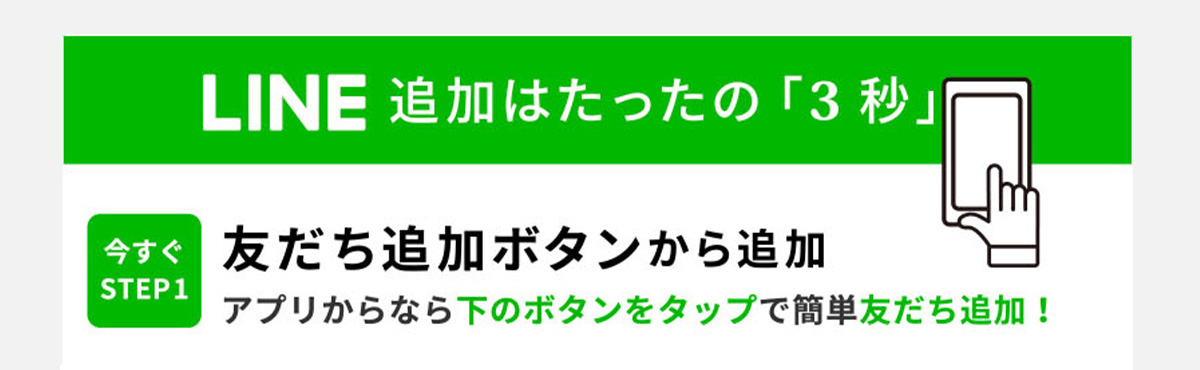 登録はとっても簡単!
