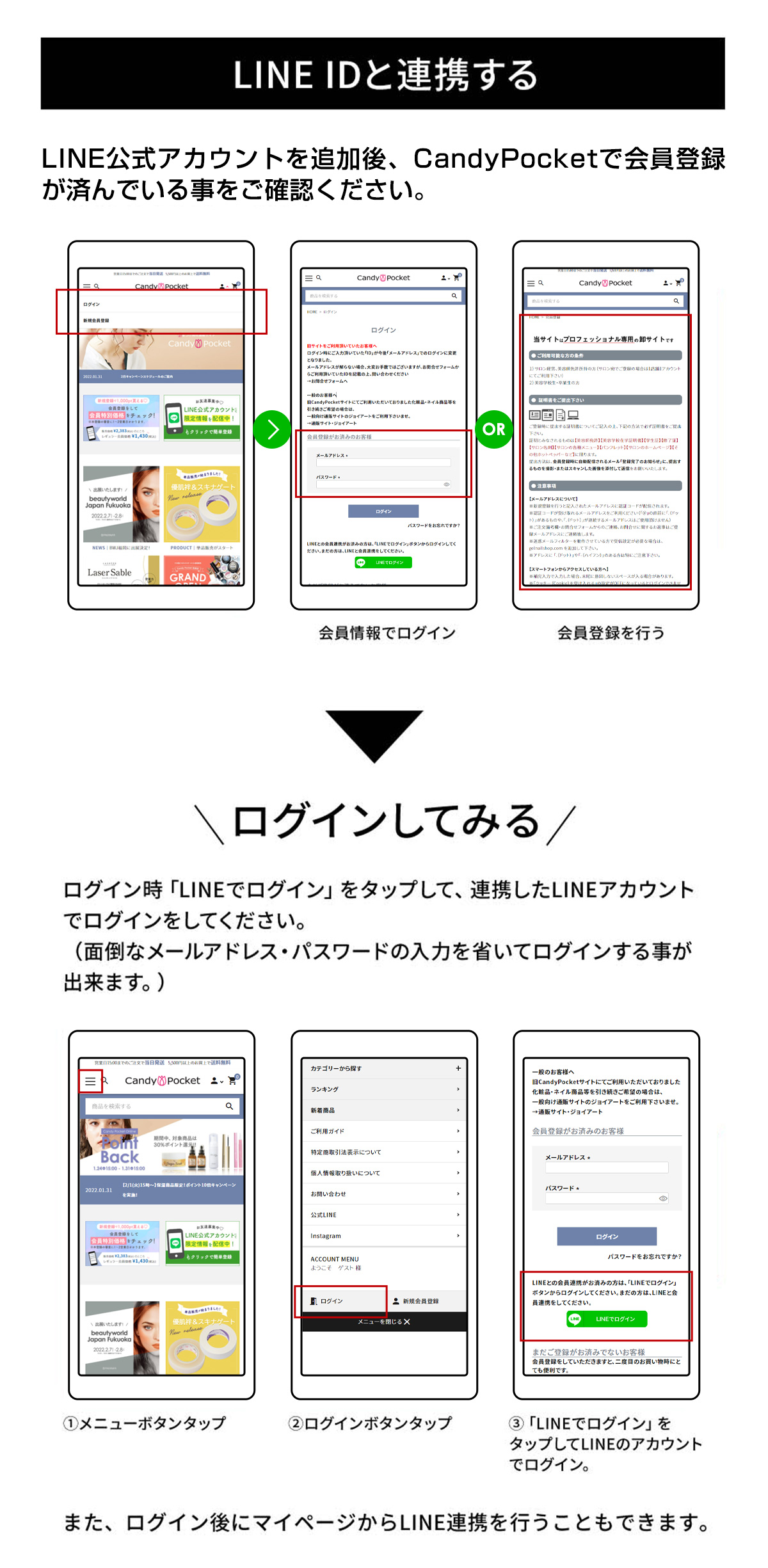LINE ID連携方法を確認