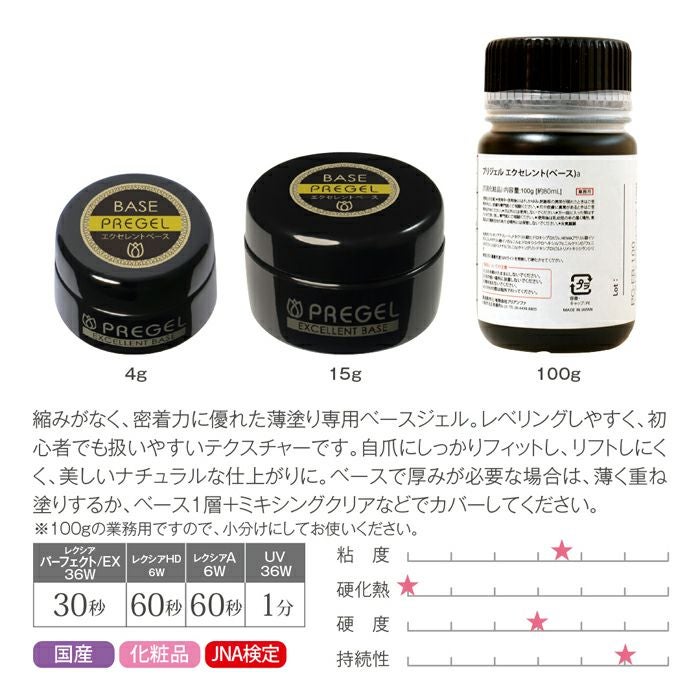 プリジェル エクセレントベースa／100g | キャンディポケット