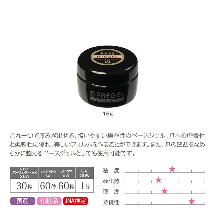 プリジェル スタイリングベース／15g | キャンディポケット