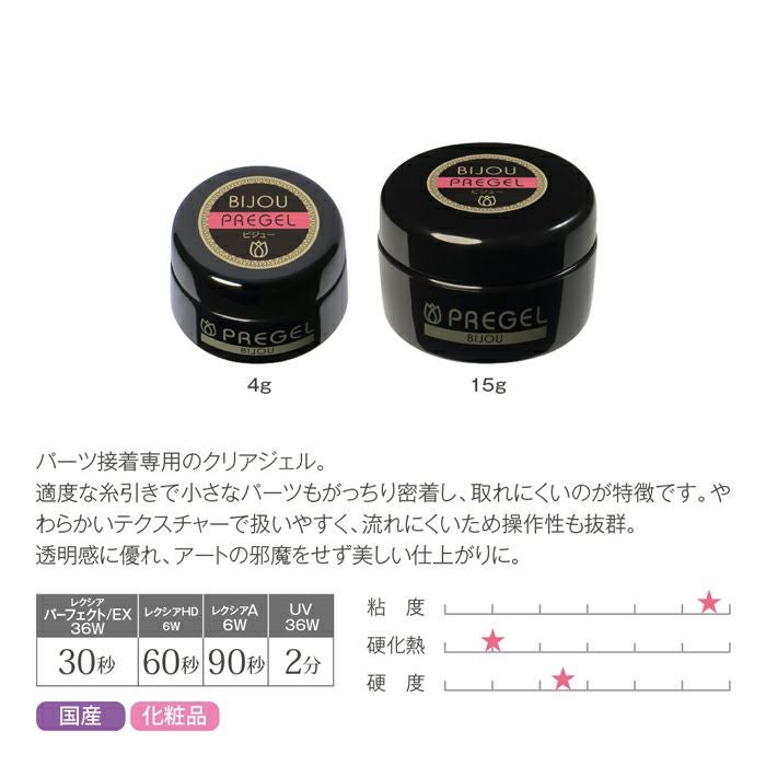 プリジェルビジュー／１５ｇ