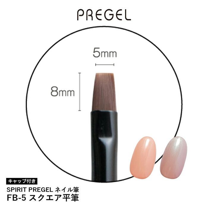 ＳＰＩＲＩＴ プリジェル／ＦＢ ５スクエア平筆