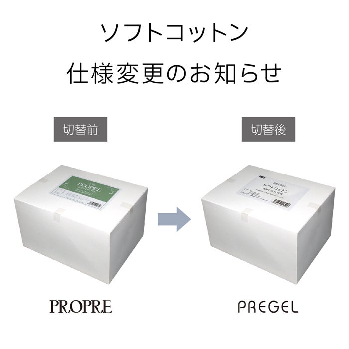 プリジェル ソフトコットン