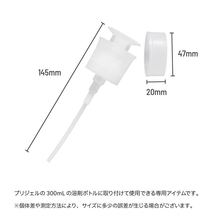 プリジェル ツイストロック ディスペンサー