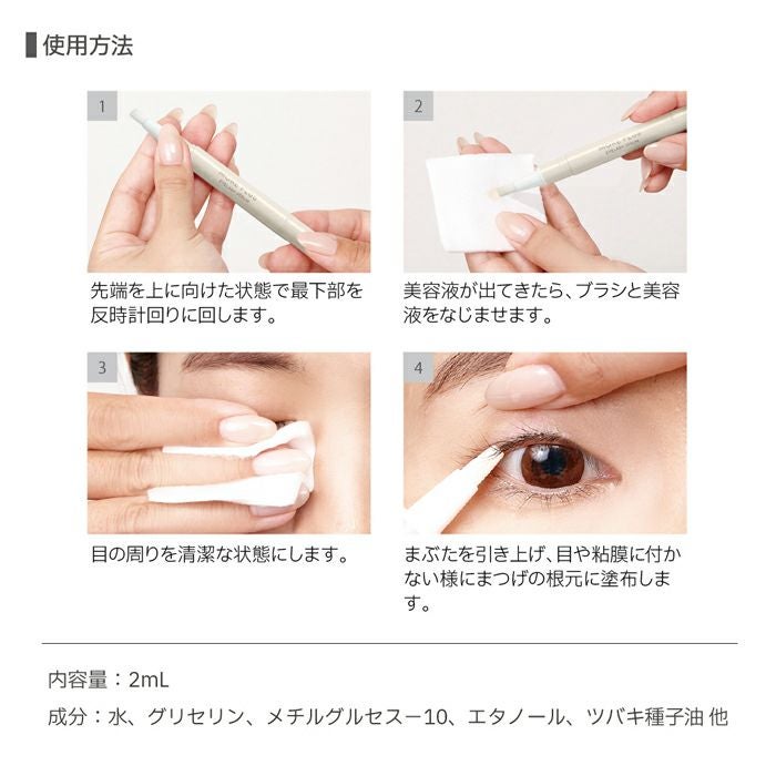 プリアンファ まつ毛美容液 モアプラス