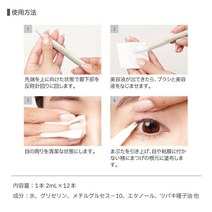 プリアンファ まつ毛美容液 モアプラス／1ダース | キャンディポケット