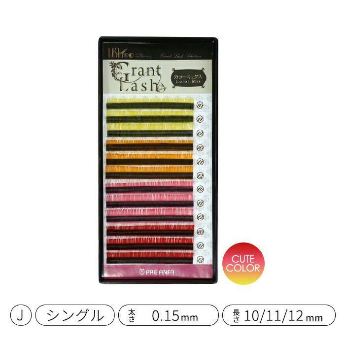 GrantLashカラーMIX／キュート／12列／Jカール