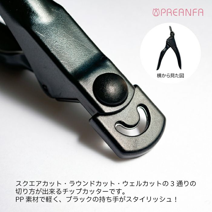 プリアンファ ネイルチップカッター《BL》