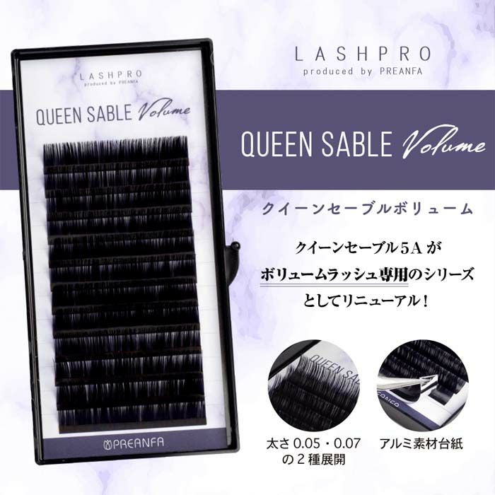 クイーンセーブルクラシック (開業セット) LASHPRO 13点セット クイーンセーブル ボリューム／ブラック／12列／0．05／Bカール