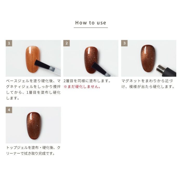 エメナ　マグネティジェル0520