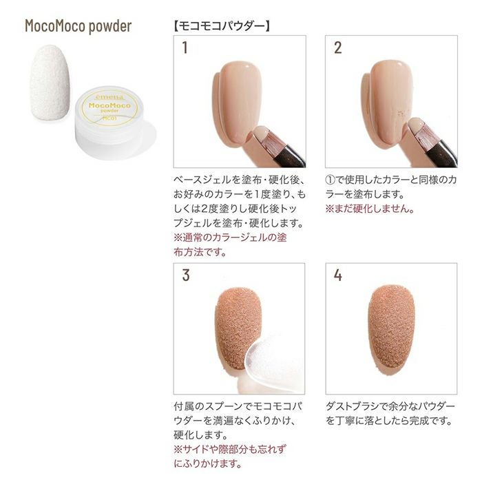 エメナ　モコモコパウダーMC01