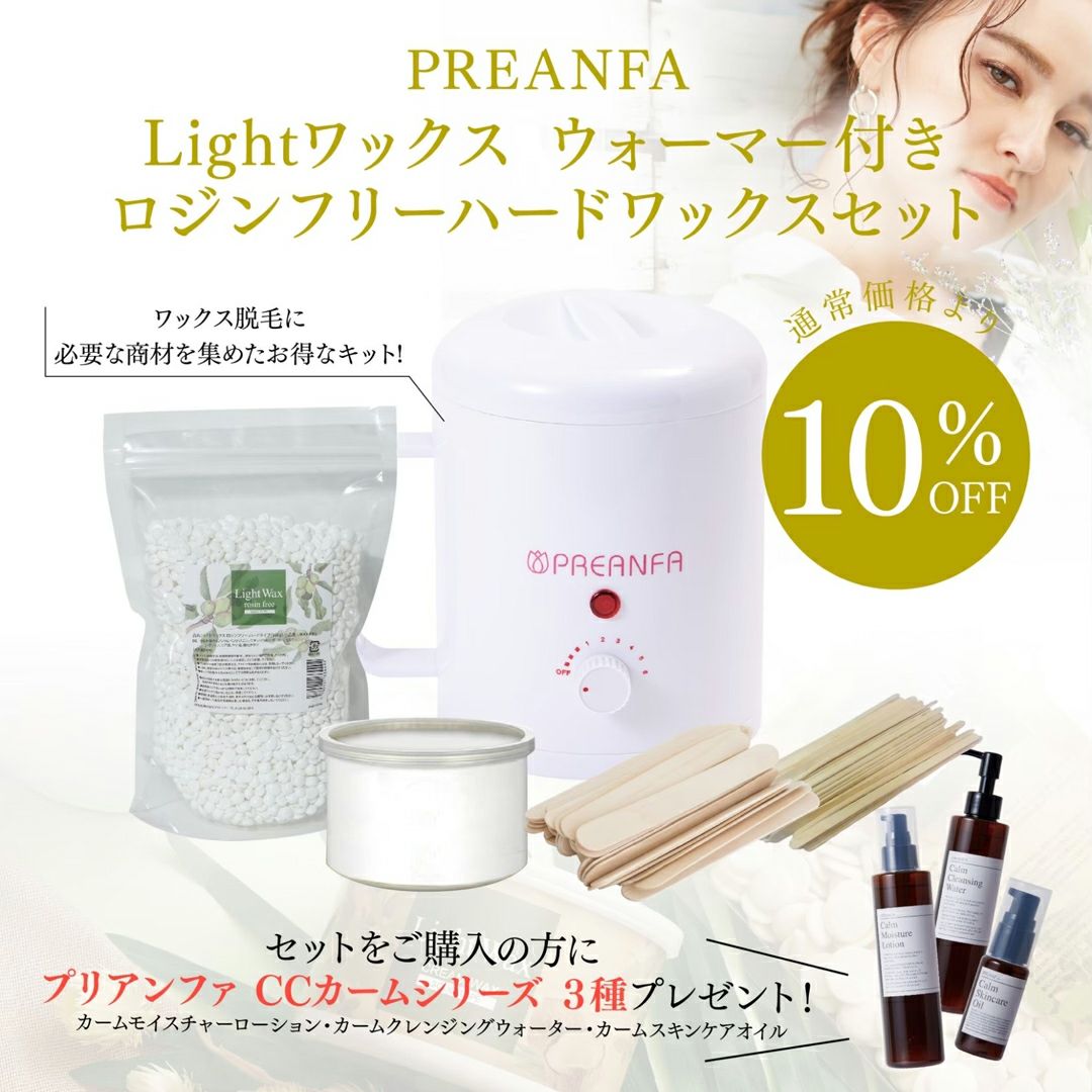 LIGHTワックス ウォーマー付きロジンフリーハードワックスセット