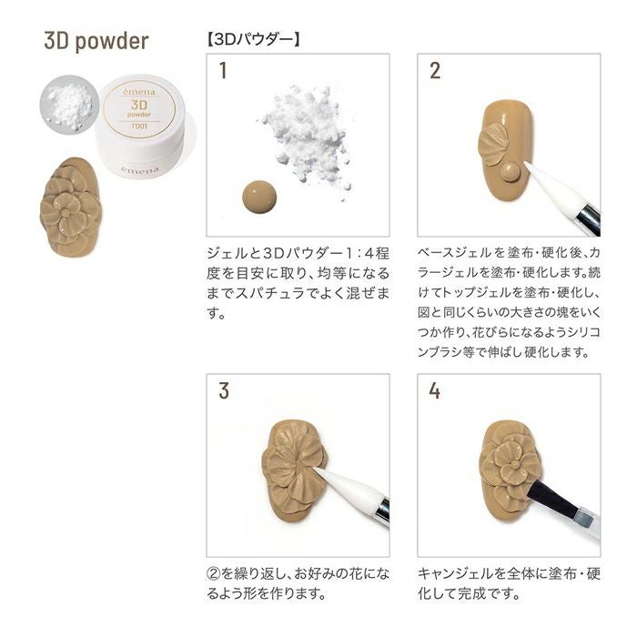 エメナ　3DパウダーTD01