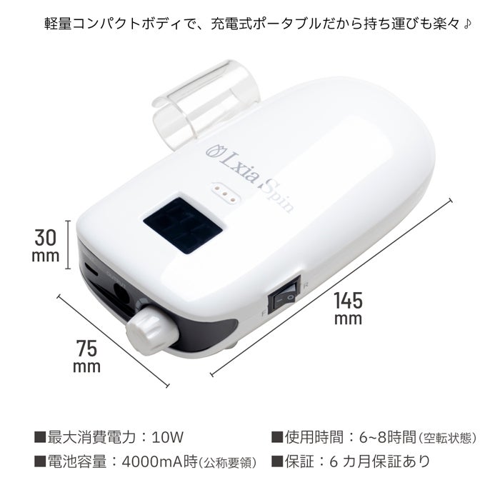 レクシアスピンN ネイルマシーン