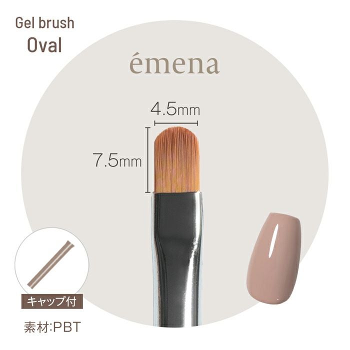 エメナ ジェルブラシ　Oval