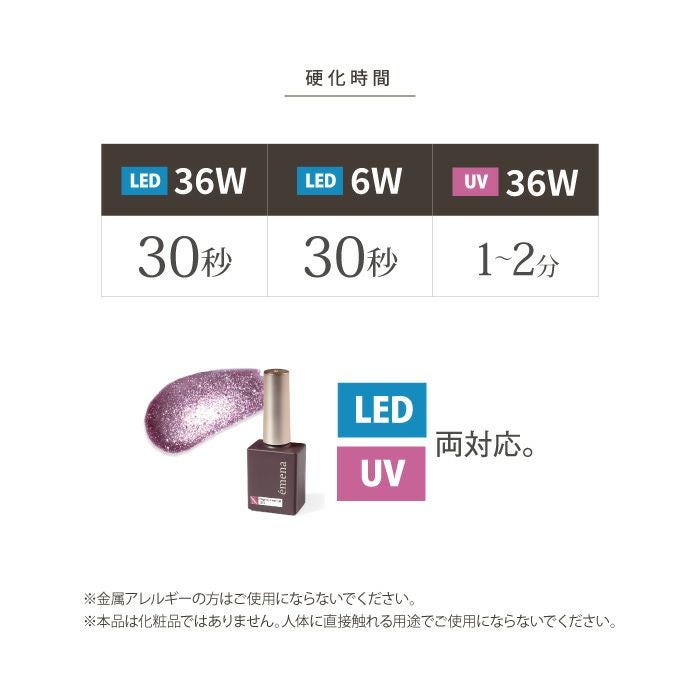 エメナ　マグネティフラッシュジェル１３１１