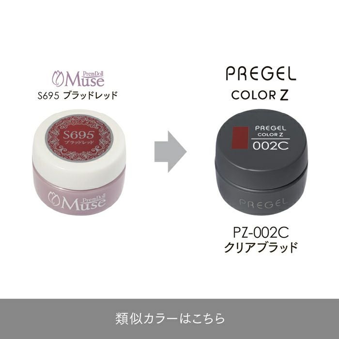 PREGELプリジェル70色　未開封＆ほぼ新品　お値下げしました〜❤️ プリジェル カラーZクリアブラッド | キャンディポケット