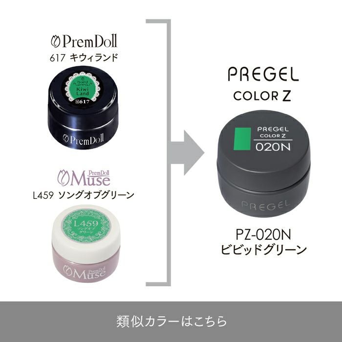 プリジェル カラーZビビッドグリーン | キャンディポケット