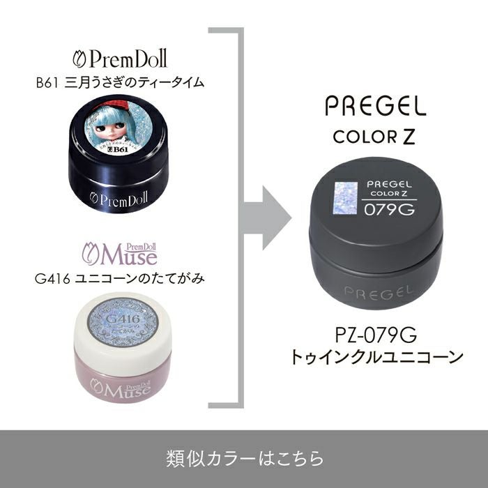 プリジェル カラーZトゥインクルユニコーン | キャンディポケット