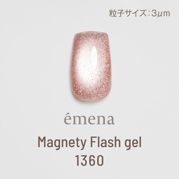 エメナ　マグネティフラッシュジェル１３６０