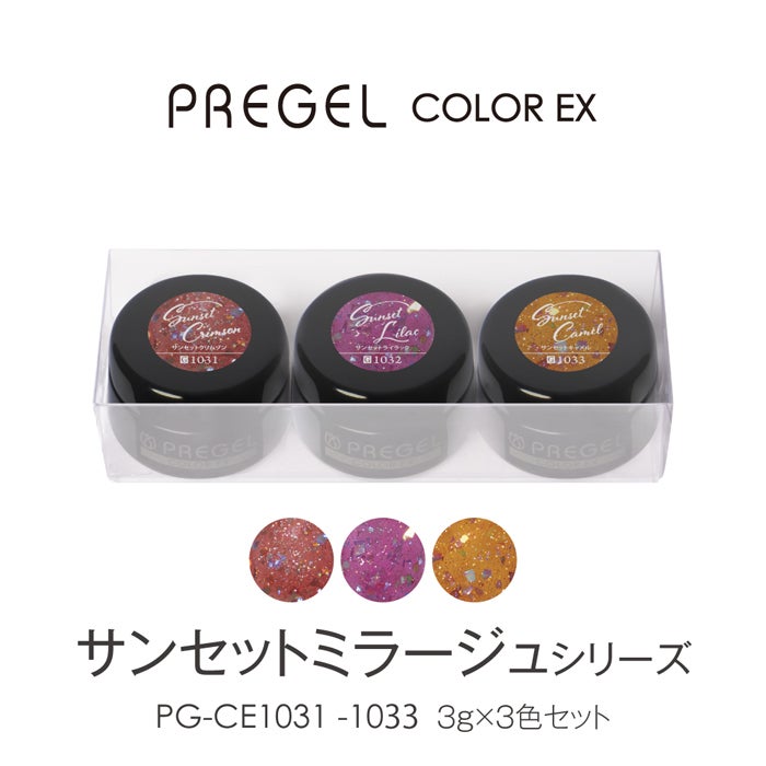 カラーEX／サンセットミラージュシリーズ 3g×3色セット