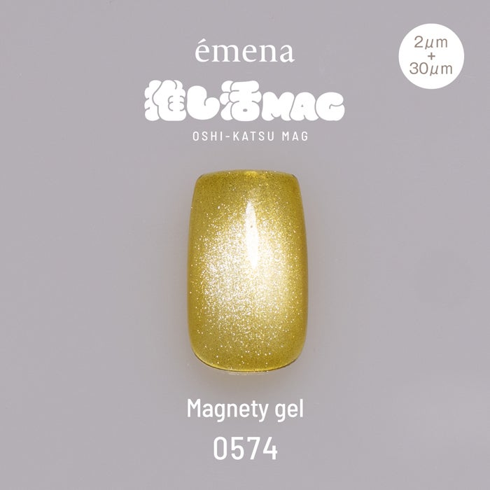 エメナ　マグネティジェル０５７４