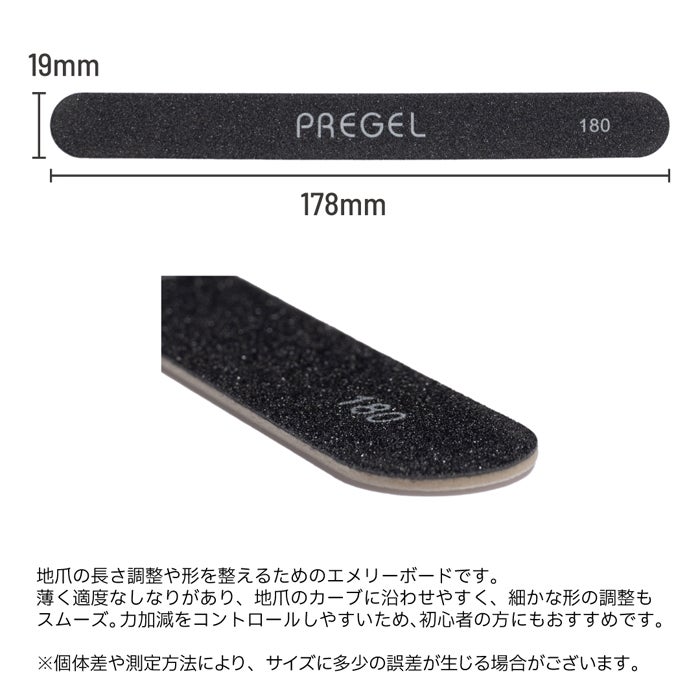 プリジェル　エメリーボード１８０G
