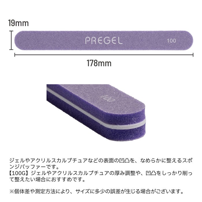 プリジェル　スポンジバッファー１００G