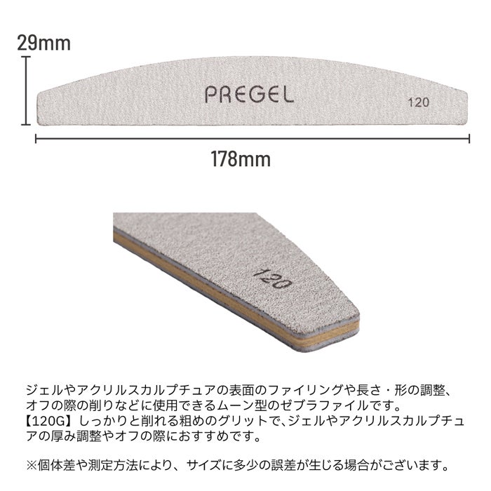 プリジェル　ゼブラファイル ムーン型１２０G