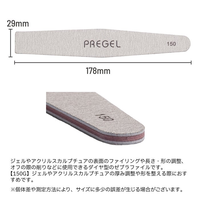 プリジェル　ゼブラファイル ダイヤ型１５０G