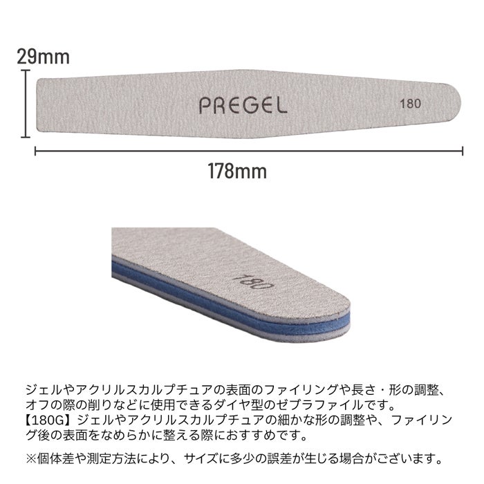 プリジェル　ゼブラファイル ダイヤ型１８０G