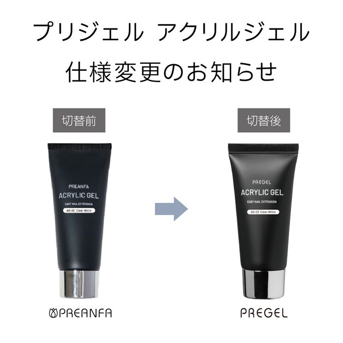 プリジェル アクリルジェルクリアホワイト